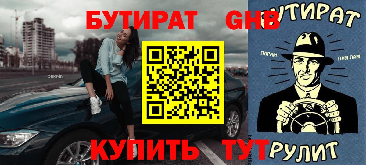 Смоленск  БУТИРАТ 99%  Бутират  Вход с VPN 