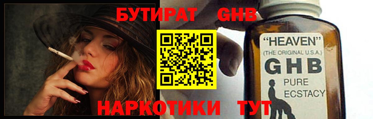 БУТИРАТ вода Смоленск