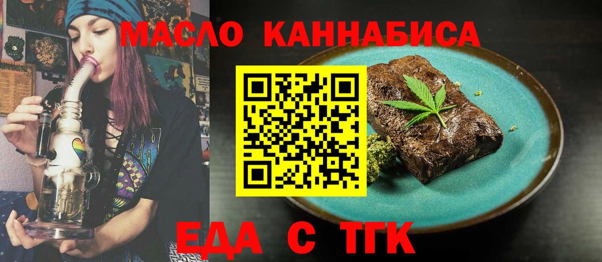 Печенье с ТГК конопля  Вход с VPN  Смоленск 