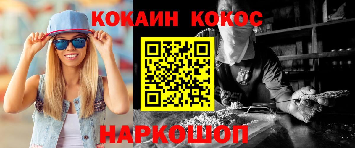 КОКАИН FishScale  Cocaine 98%  Смоленск  COCAIN  Вход с VPN 