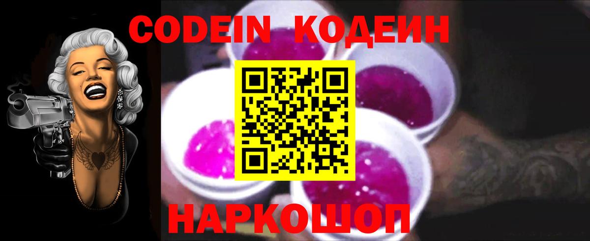 Кодеиновый сироп Lean Purple Drank  Вход с VPN  Codein напиток Lean (лин)  Смоленск 