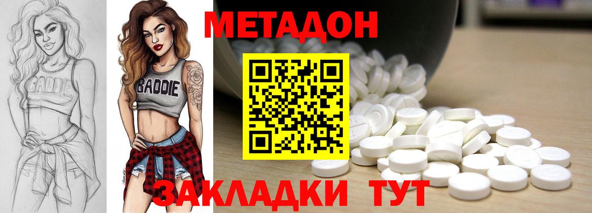 МЕТАДОН кристалл  МЕТАДОН мёд  Смоленск  Вход с VPN 